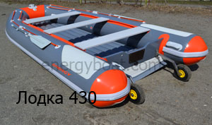 лодка Energy